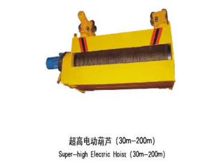 超高電動葫蘆